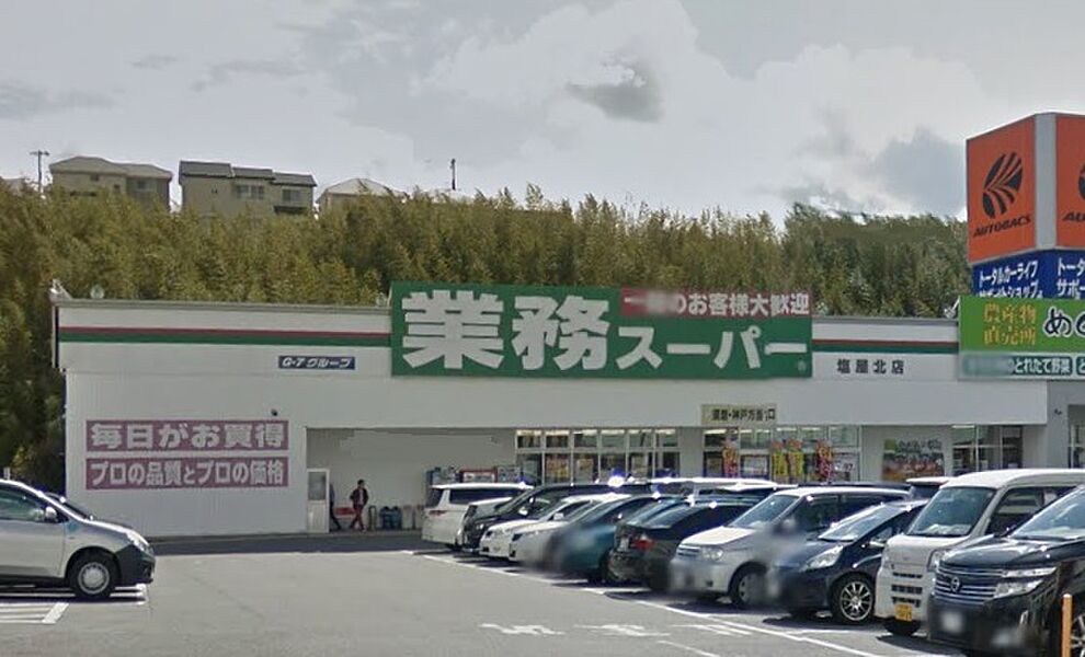 【買い物】業務スーパー 塩屋北店