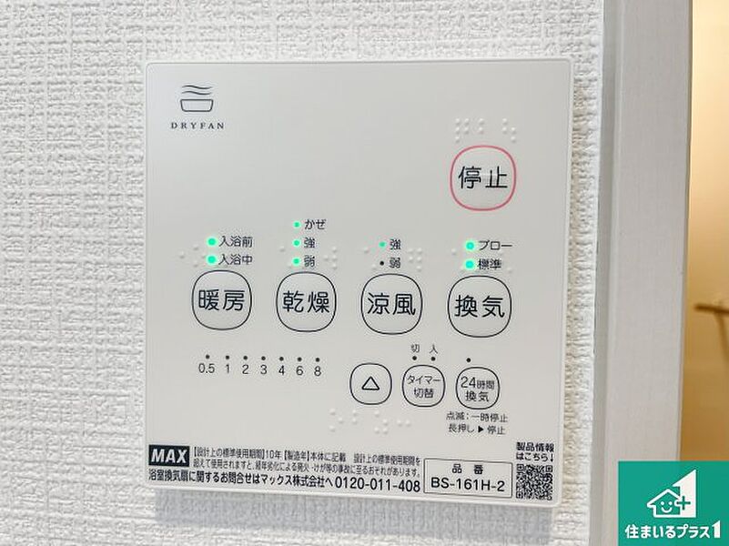 浴室暖房乾燥機リモコン