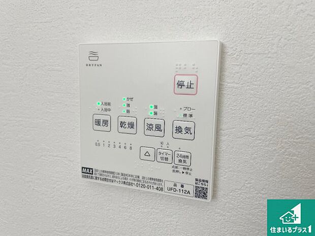 【浴室暖房乾燥機リモコン】浴室暖房乾燥機リモコン！浴室暖房・衣類乾燥・涼風・浴室換気、お風呂を快適・便利にする機能付き！暮らしに役立つ多彩な機能で一年中活躍します！