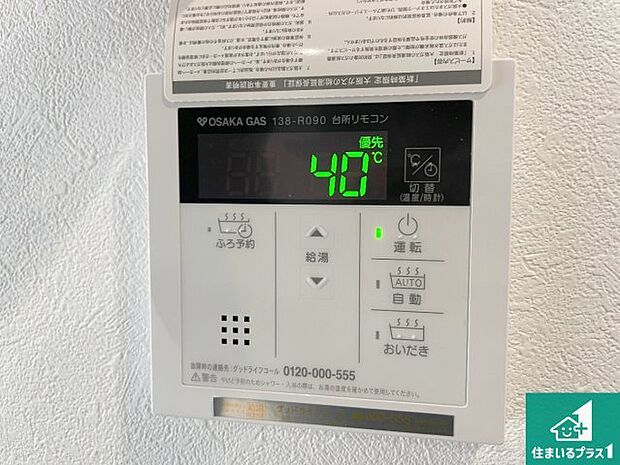 【給湯器リモコン(LDK側)】ボタン一つでお風呂のお湯はり・追い炊き可能!便利な呼び出し機能付き!表示文字が大きく読みやすい有機ELを採用!どの角度からも見やすくなっています。