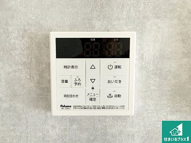 【給湯器リモコン（LDK側）】ボタン一つでお風呂のお湯はり・追い炊き可能！便利な呼び出し機能付き！表示文字が大きく読みやすい有機ＥＬを採用！どの角度からも見やすくなっています。