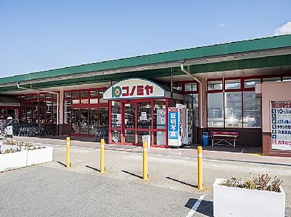 コノミヤ箕面店 徒歩1040m