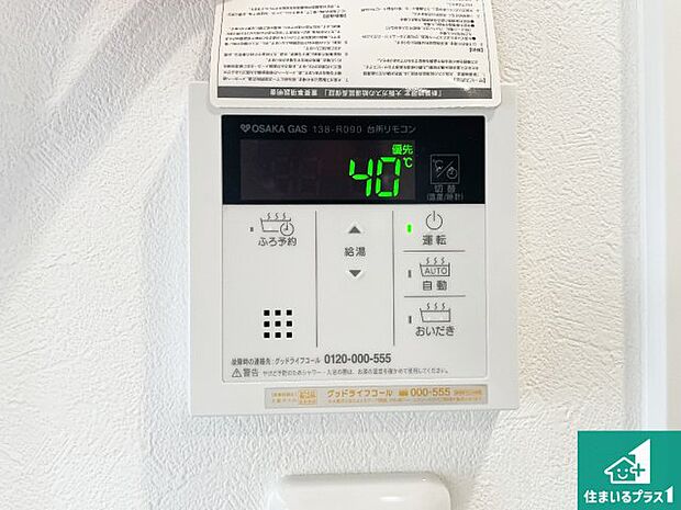 【給湯器リモコン(LDK側)】ボタン一つでお風呂のお湯はり・追い炊き可能!便利な呼び出し機能付き!表示文字が大きく読みやすい有機ELを採用!どの角度からも見やすくなっています。