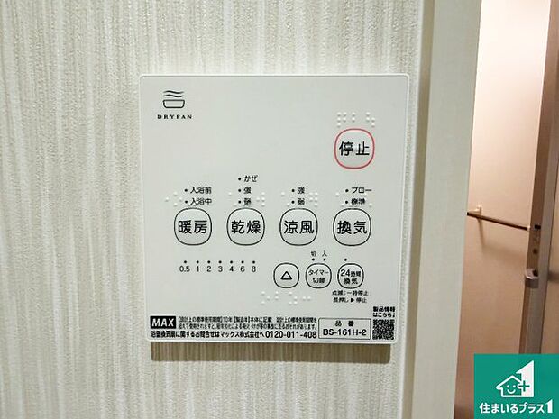 【浴室暖房乾燥機リモコン】浴室暖房乾燥機リモコン！浴室暖房・衣類乾燥・涼風・浴室換気、お風呂を快適・便利にする機能付き！暮らしに役立つ多彩な機能で一年中活躍します！