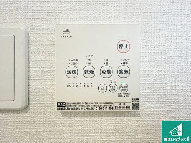 【浴室暖房乾燥機リモコン】浴室暖房乾燥機リモコン！浴室暖房・衣類乾燥・涼風・浴室換気、お風呂を快適・便利にする機能付き！暮らしに役立つ多彩な機能で一年中活躍します！