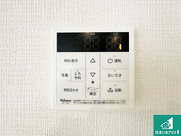 【給湯器リモコン（LDK側）】ボタン一つでお風呂のお湯はり・追い炊き可能！便利な呼び出し機能付き！表示文字が大きく読みやすい有機ＥＬを採用！どの角度からも見やすくなっています。