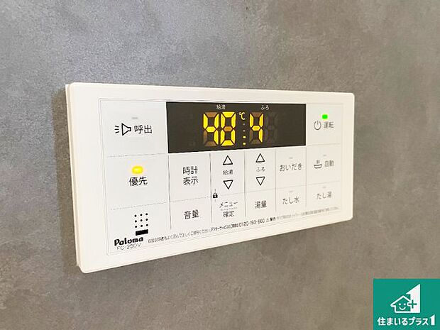 【給湯器リモコン（浴室側）】省エネタイプの給湯器でお湯はり・追い炊き自由自在！お子様から高齢者の方まで、みんなが操作しやすいボタン配置です。