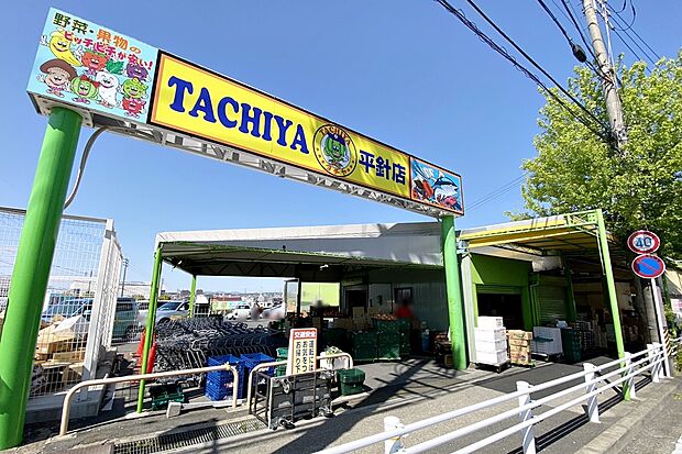 タチヤ(平針店)（約350m）