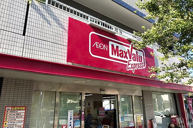 マックスバリュエクスプレス(天白原店)（約650m）