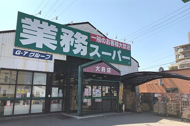 業務スーパー(大府店)(約1,800m)