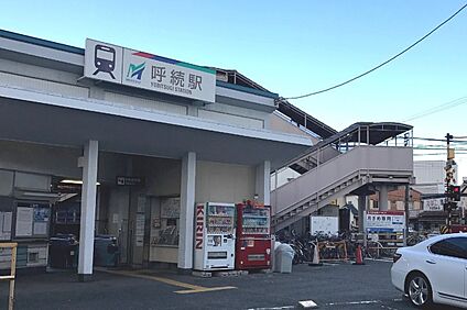 名鉄名古屋本線「呼続」駅 約600～650ｍ(徒歩8～9分)