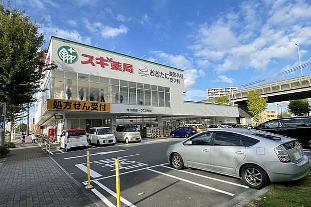 スギ薬局(内田橋店)