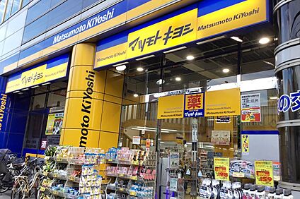 マツモトキヨシ（御器所店） 約650ｍ(徒歩9分)