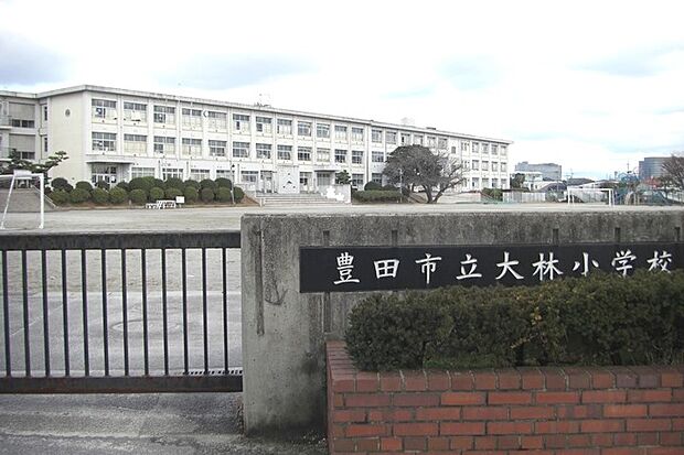 大林小学校　徒歩7分