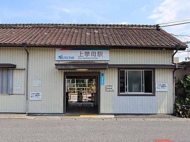 名鉄「上挙母」駅（約1,950m）