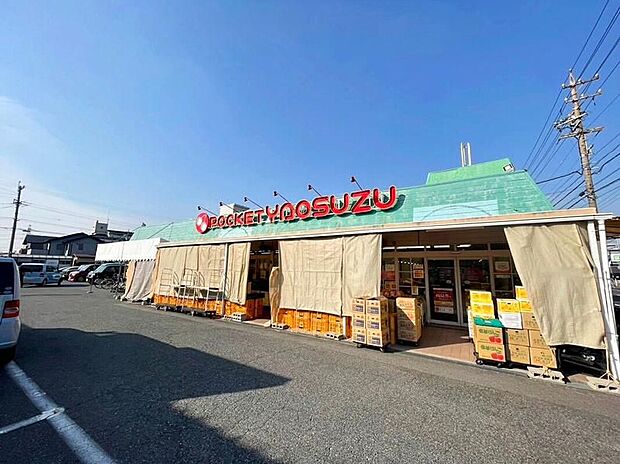 ヤオスズ ポケット店（約1,230m）