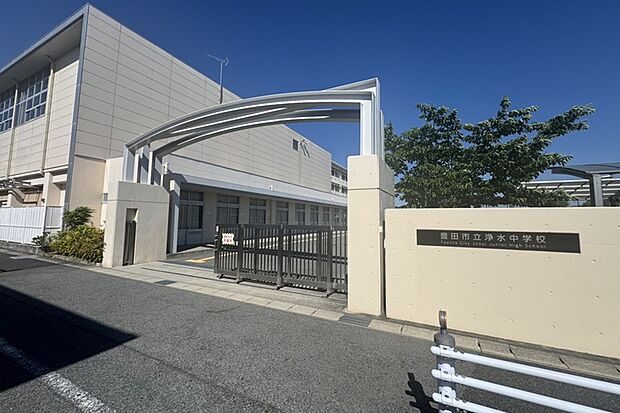 浄水中学校(約500m)