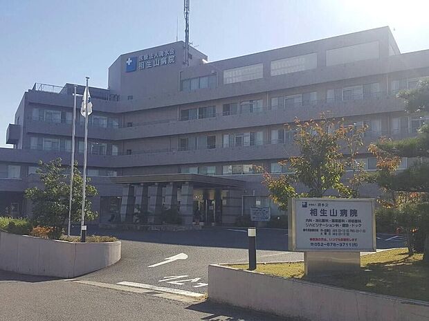 相生山病院(約1,660m)