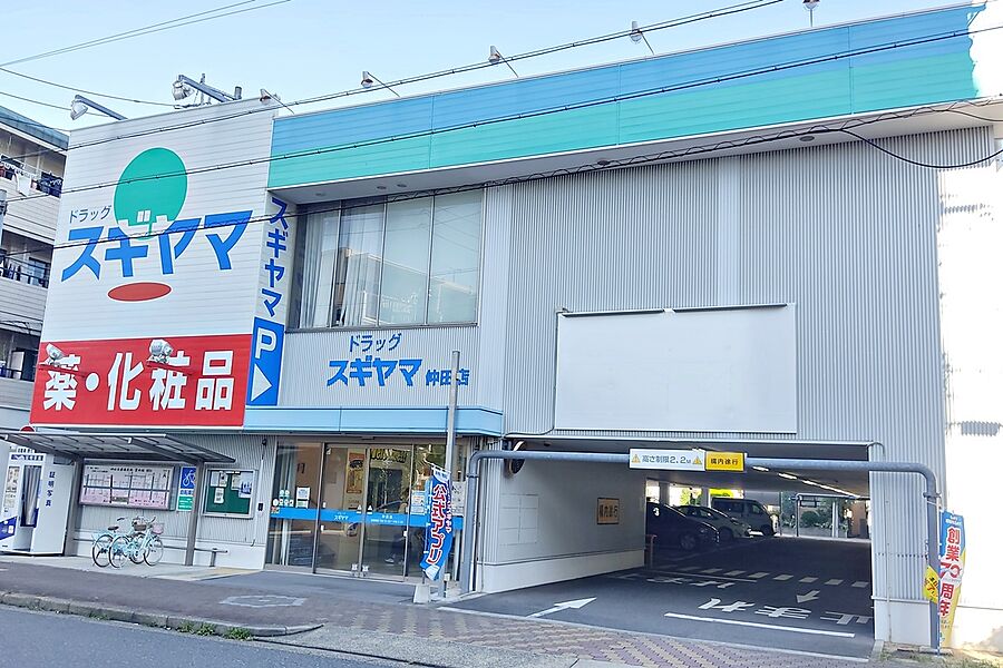 ドラッグスギヤマ（仲田店）