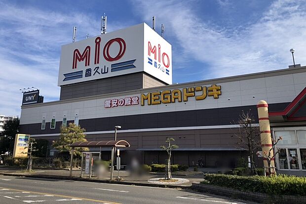 MIO香久山(約400m)