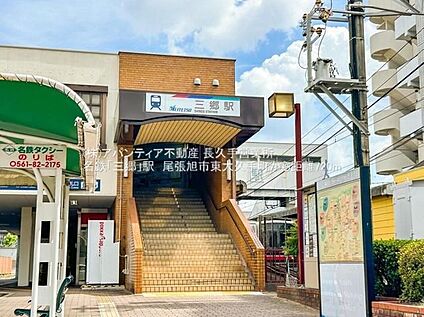 名鉄「三郷」駅 700m(徒歩9分)