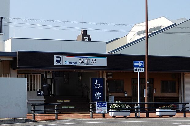 名鉄瀬戸線「旭前」駅(約650m)