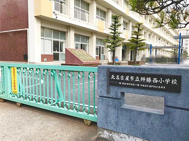 師勝西小学校まで1000m 徒歩13分