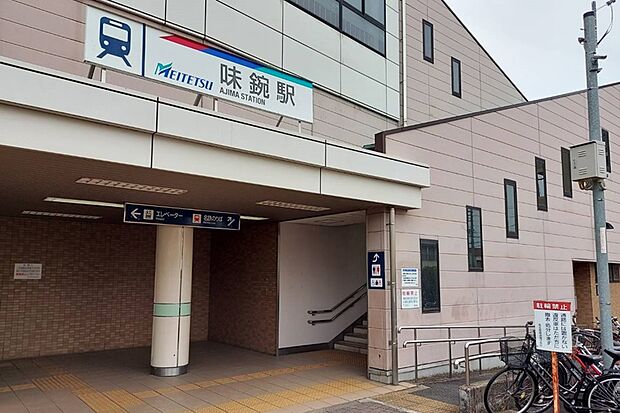 名鉄小牧線「味鋺」駅　徒歩8分（630ｍ）