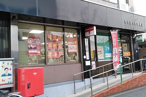名古屋千年郵便局（約500m）