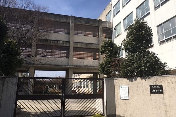八社小学校（約550m）