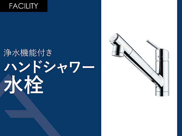 【ハンドシャワー水栓】調理中など手が汚れているときにも気軽に使うことができるハンドシャワー水栓