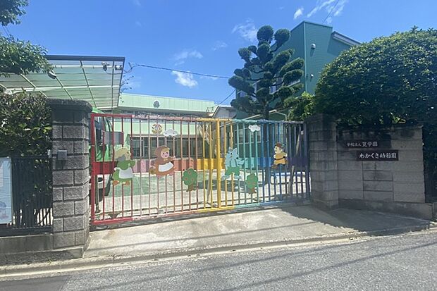 わかくさ幼稚園(約300m)