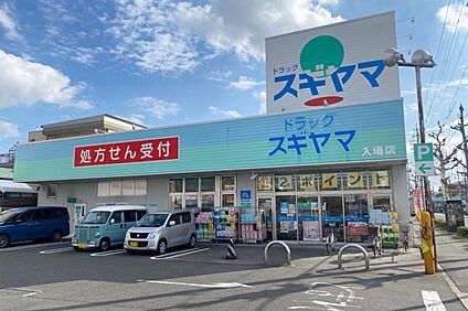 ドラッグスギヤマ（入場店） 1300ｍ～1350ｍ(徒歩17分)
