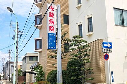 佐藤病院 950ｍ(徒歩12分)