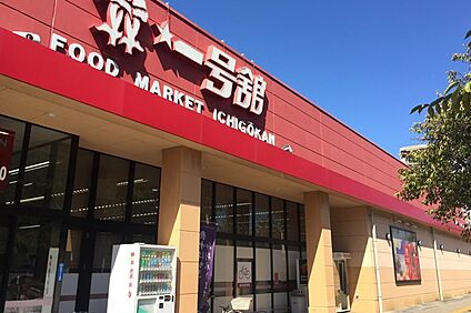 一号舘（四日市店） 1060ｍ(徒歩14分)