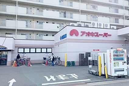 アオキスーパー（烏森店） 750ｍ(徒歩10分)