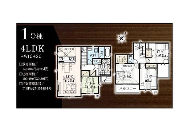 (1号棟)、価格3890万円、4LDK、土地面積140m2、建物面積100.19m2