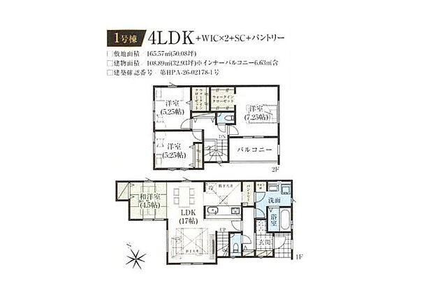 (1号棟)、価格4590万円、4LDK、土地面積165.57m2、建物面積108.89m2