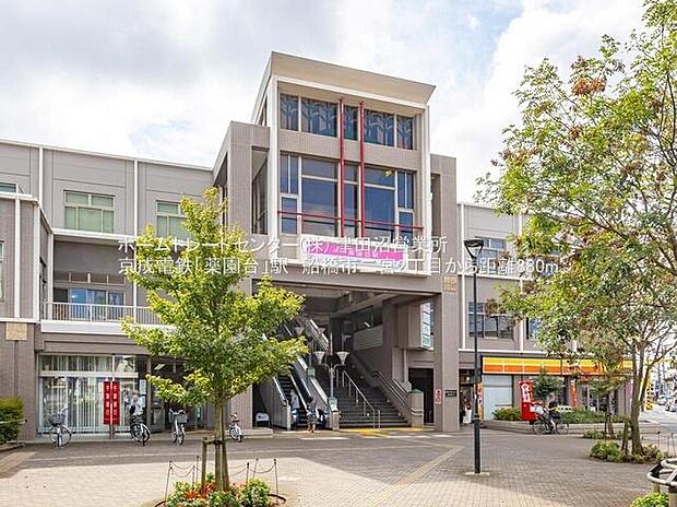 京成松戸線「薬園台」駅まで880m 徒歩11分