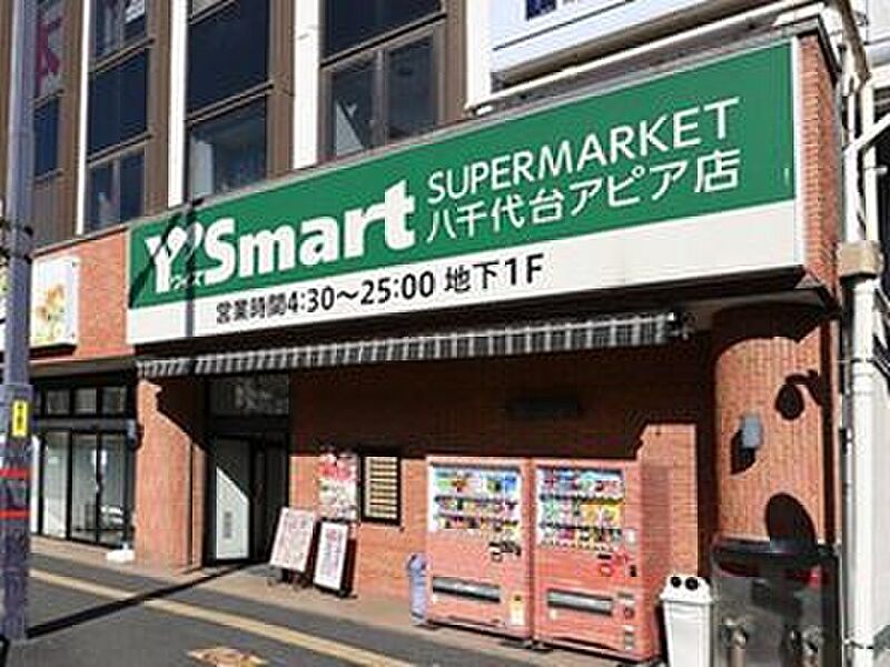 【買い物】ワイズマート八千代台アピア店