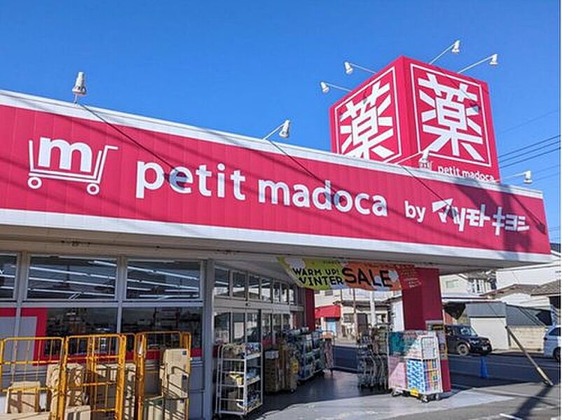 【買い物】petit madoca志津店