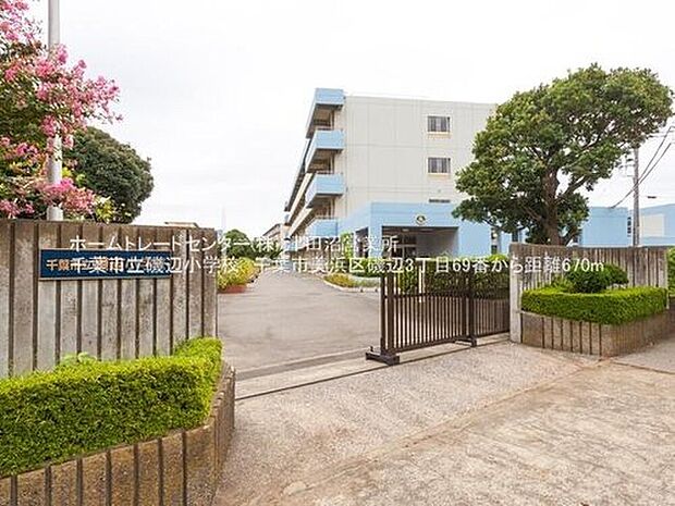 千葉市立磯辺小学校(約670m)