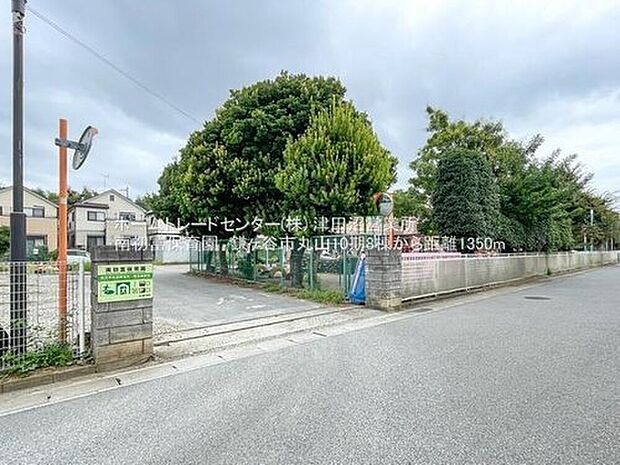 南初富保育園(約1,320m)