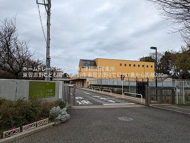 習志野市立東習志野こども園(約280m)