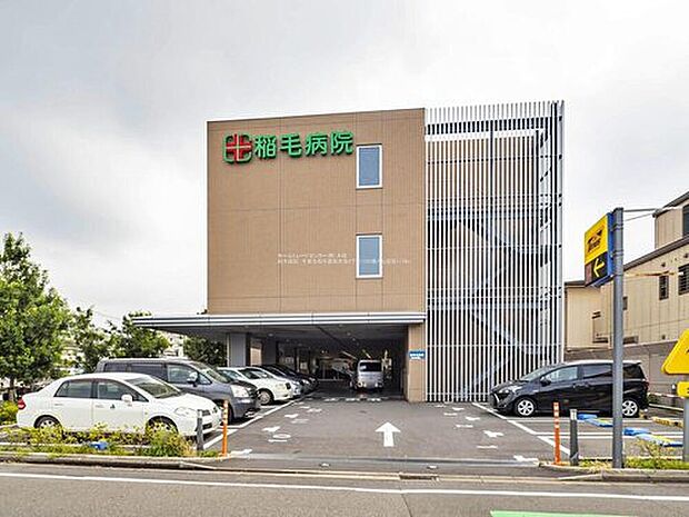 稲毛病院(約1,200m)