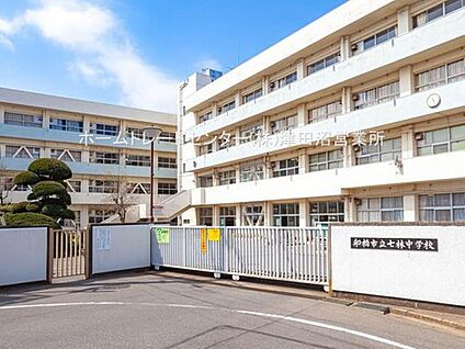 船橋市立七林中学校 1320m(徒歩17分)