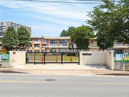 千葉市立千草台小学校 230m(徒歩3分)