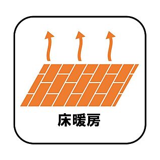 【床暖房】