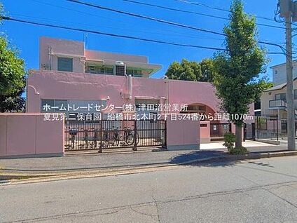 船橋市立夏見第二保育園 1070m (徒歩14分)