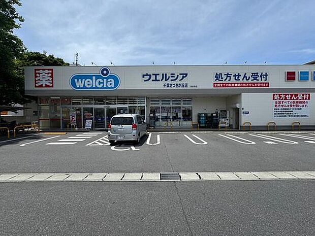 ウエルシア千葉さつきが丘店(約400m)